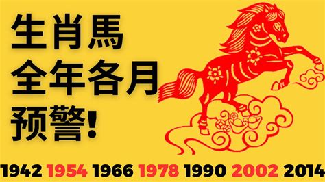 屬馬2023每月運勢|2023年12生肖運勢大全——生肖馬